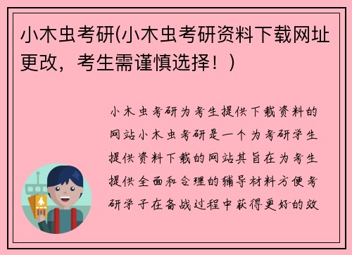 小木虫考研(小木虫考研资料下载网址更改，考生需谨慎选择！)