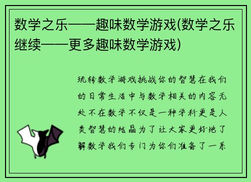 数学之乐——趣味数学游戏(数学之乐继续——更多趣味数学游戏)