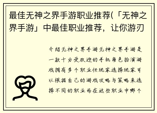最佳无神之界手游职业推荐(「无神之界手游」中最佳职业推荐，让你游刃有余征服世界！)