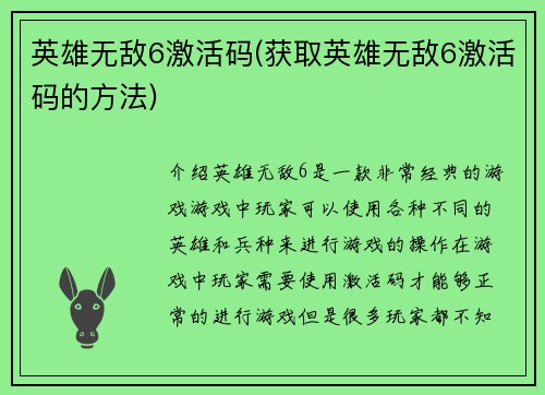 英雄无敌6激活码(获取英雄无敌6激活码的方法)