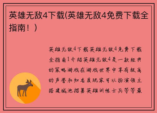 英雄无敌4下载(英雄无敌4免费下载全指南！)