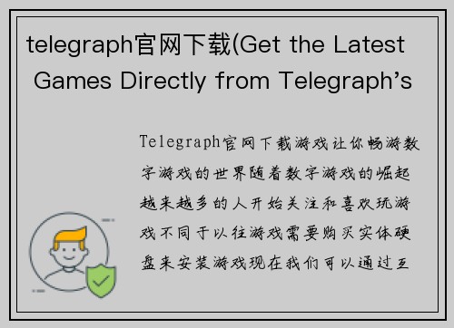 telegraph官网下载(Get the Latest Games Directly from Telegraph's Website)