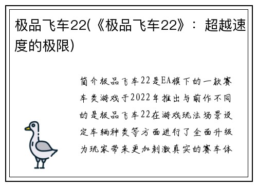 极品飞车22(《极品飞车22》：超越速度的极限)