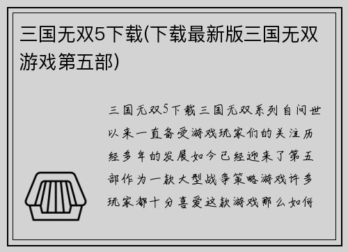 三国无双5下载(下载最新版三国无双游戏第五部)