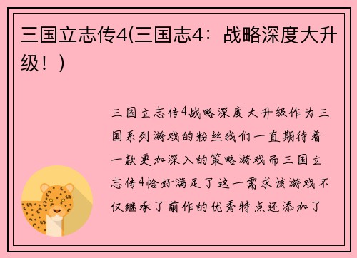 三国立志传4(三国志4：战略深度大升级！)