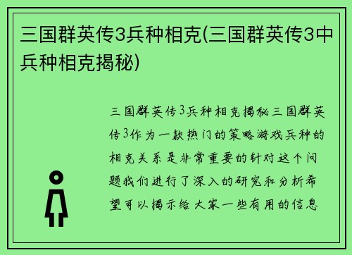 三国群英传3兵种相克(三国群英传3中兵种相克揭秘)